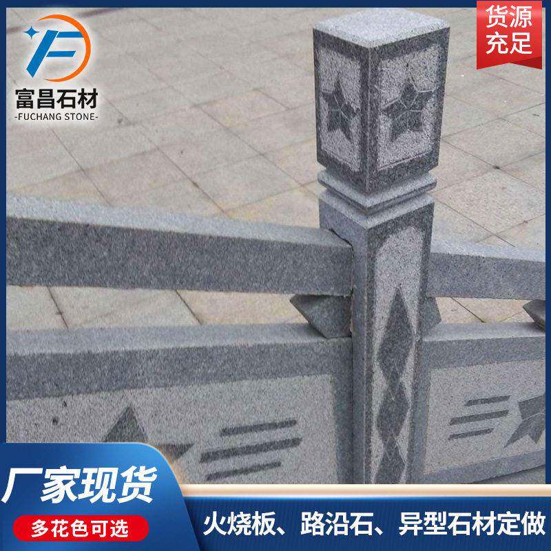 芝麻灰桥栏板 花岗岩护城河围栏石材桥梁栏杆 河堤异型雕刻大理石