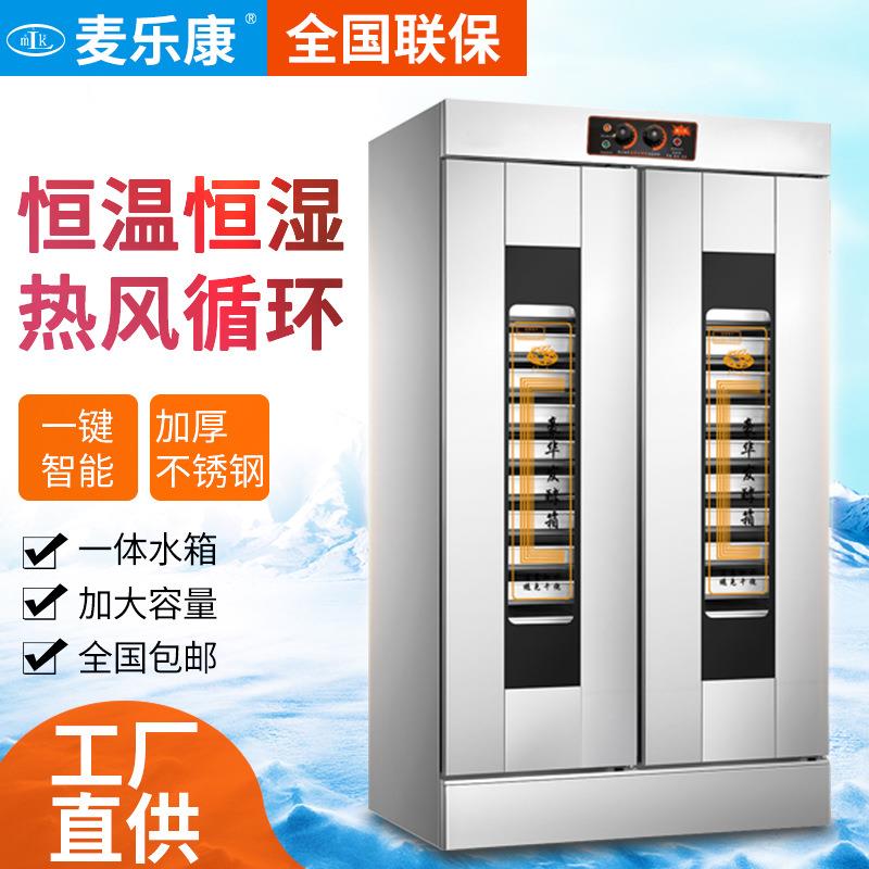 麦乐康面包发酵箱商用烘培馒头发酵发面全自动大型蒸笼恒温醒发箱