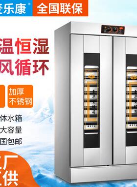 麦乐康面包发酵箱商用烘培馒头发酵发面全自动大型蒸笼恒温醒发箱