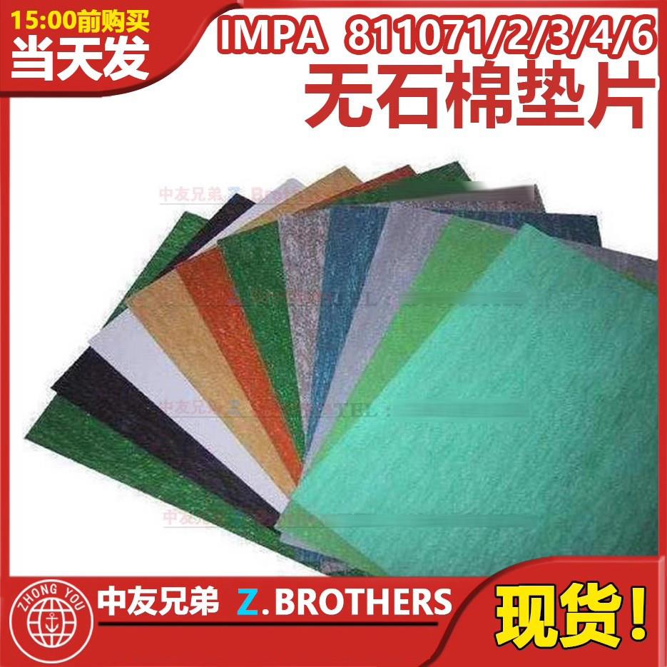 无石棉垫片 非石棉纸垫 纸柏纸箔橡胶板船舶专用密封垫制冷械用垫