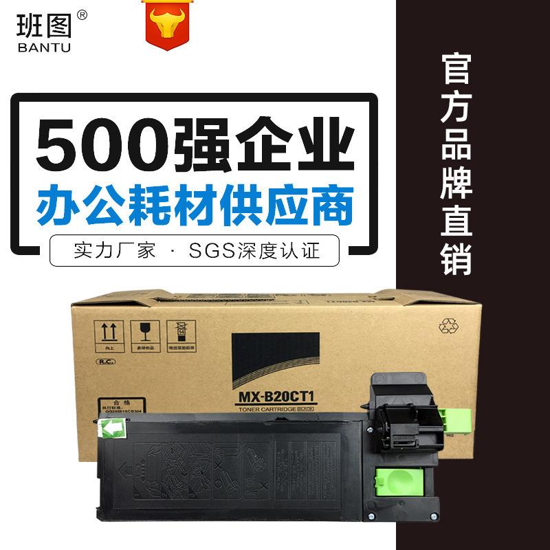 班图适用夏普MX-B20CT1粉盒 AR 2038 S D N F复印机 碳粉 墨粉