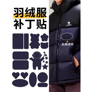 冲锋衣补丁贴高级无痕款 自粘免缝藏青色高端修补衣服破洞隐形布贴