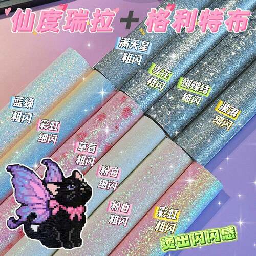 拼豆彩虹格利特布全套加厚格丽特烫布闪光细闪粗闪粉手工DIY工具