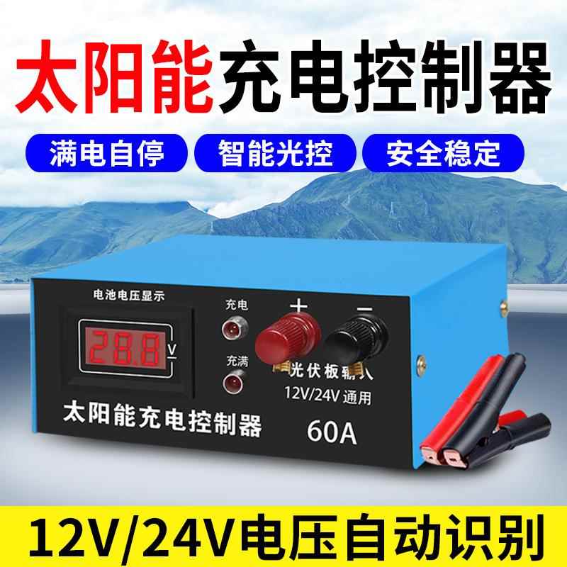 太阳能控制1250Av24v全自动用太阳通能板发电用路器灯光伏家板充