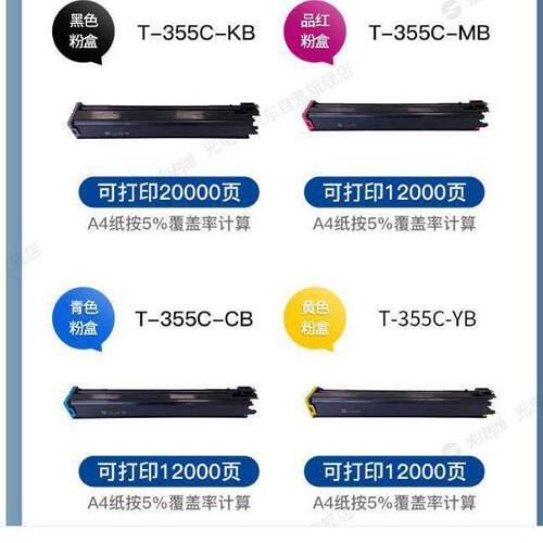 原装适用 光电通MC3550CDN T-355C墨粉盒 碳粉 硒鼓感光鼓 废粉盒