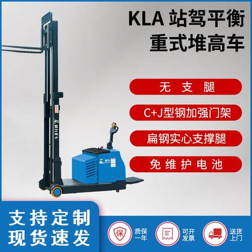 力全电动叉车站驾平衡重式堆高车无支腿堆垛机轻型托盘搬运车