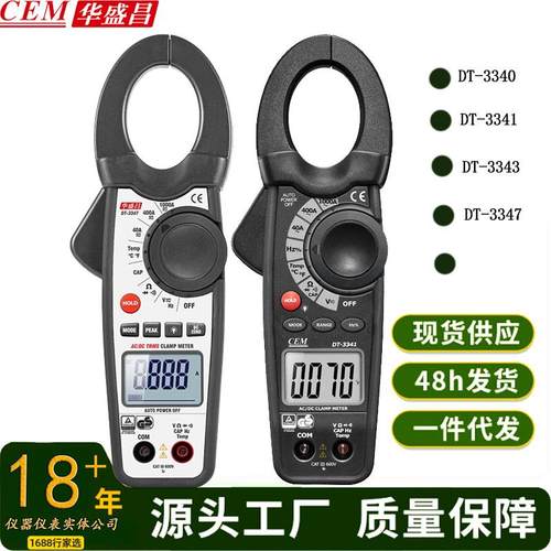 CEM华盛昌数字钳型表DT-3340/DT-3341/ DT-3343/DT-3347手持钳表