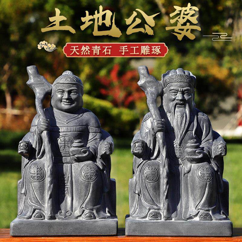 石雕土地公土地婆雕像雕塑石头青石土地爷土地奶福德正神家用土地