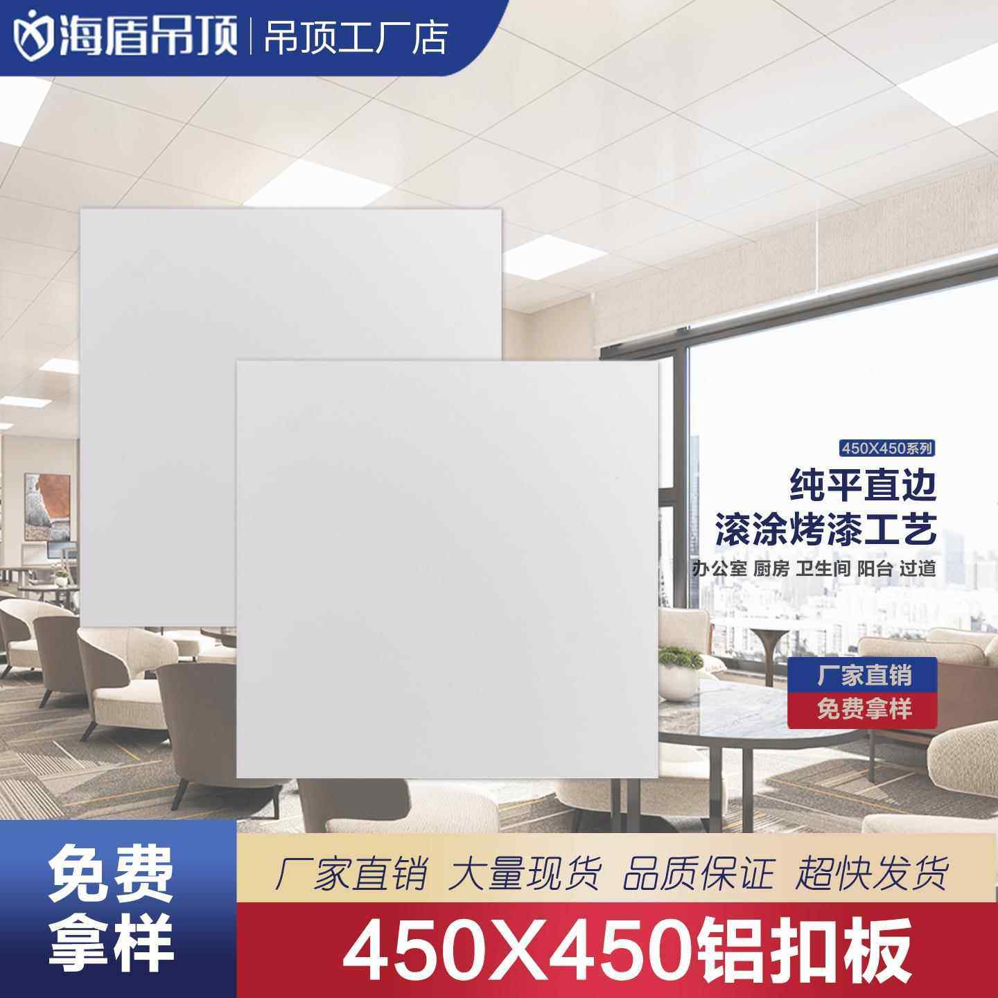 集成吊顶铝扣板450*450店铺商铺装修办公室工程铝天花全套材料