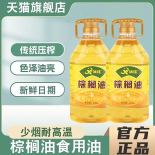 棕榈油食用油食品2.5L炸酥油炸鸡汉堡鸡排商用起酥烘焙少烟耐高温