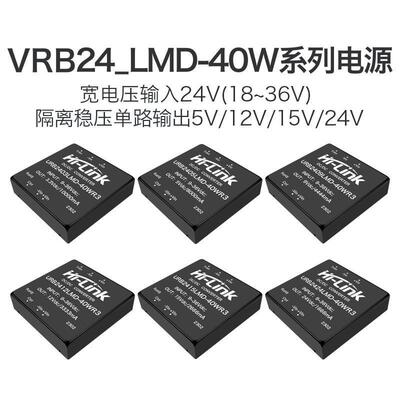 VRB2405LMD-40WR3 VRB2412/15/24LMD-40W DC-DC直流隔离电源模块