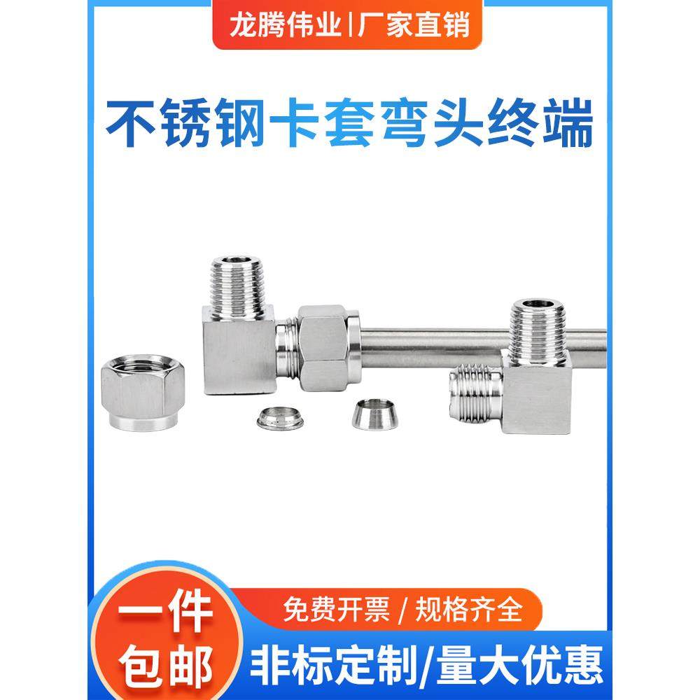 304不锈钢卡套接头弯通终端高压弯头国标ZG外螺纹NPT直角90度免焊,五金/工具,管接头,淘宝优惠券,粉丝福利购,淘宝优惠卷