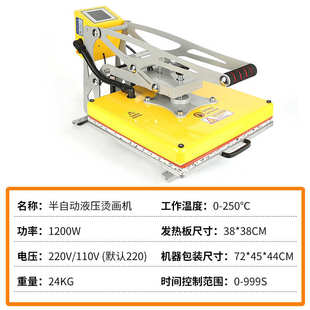 液压 衣服画烫 平板磁机38机半自动滑轨标38吸抽烫拉logo印高压