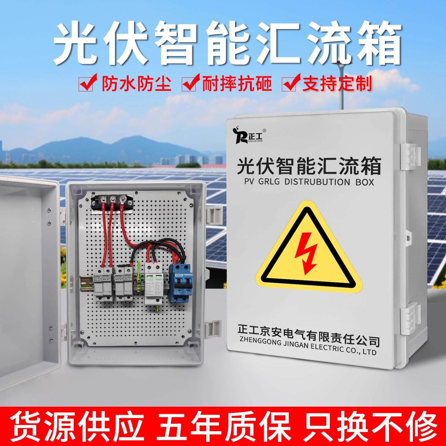 光伏防雷直流汇流箱回路防浪涌熔断器太阳能防水配电箱2进4进6进