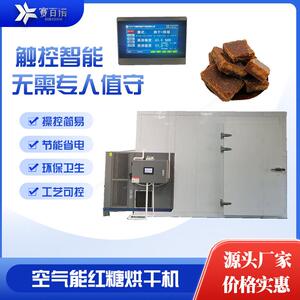 赛百诺空气能红糖烘干机热泵食品白糖高温烘干设备商用大型烘干房