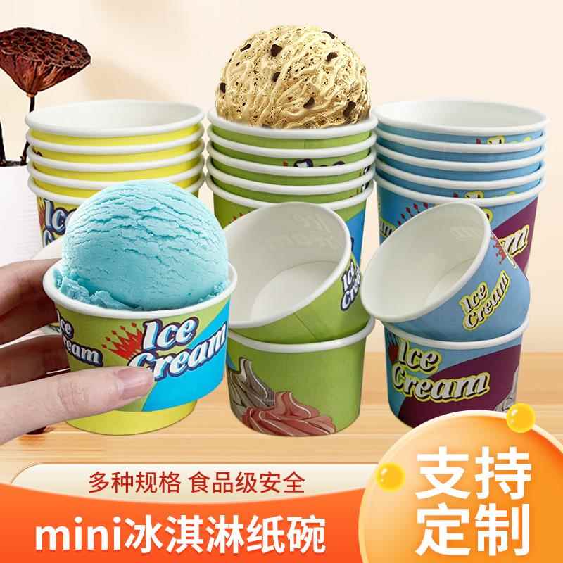 冰淇淋纸杯 冰激凌纸碗 一次性酸奶盒子商用雪糕蛋糕炒酸奶小杯子