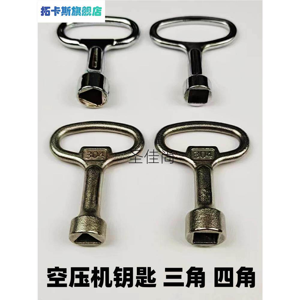 螺杆空压机三角钥匙设备箱门板锁通用型内三角四边形多功能不锈钢