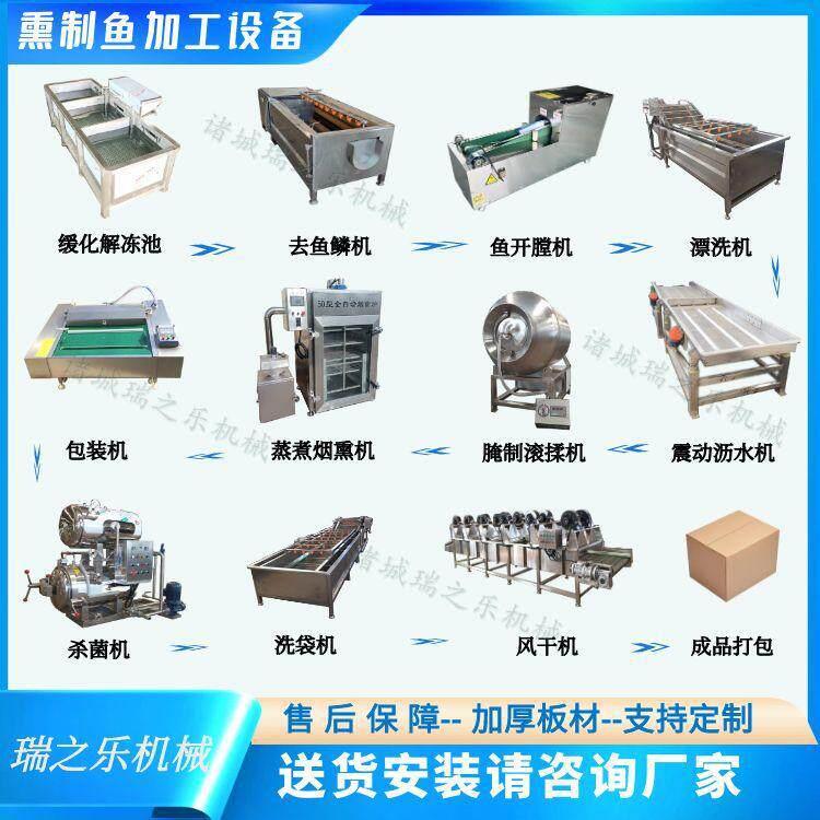 大连五香鱼加工设备大鲤鱼蒸熏烘干机熏制鲅鱼鲢鱼加工流程