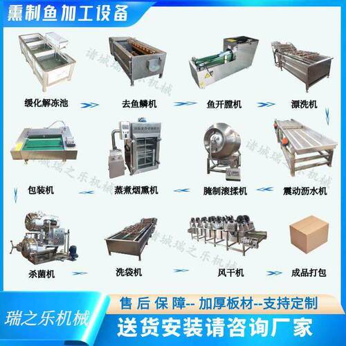 大连五香鱼加工设备大鲤鱼蒸熏烘干机熏制鲅鱼鲢鱼加工流程