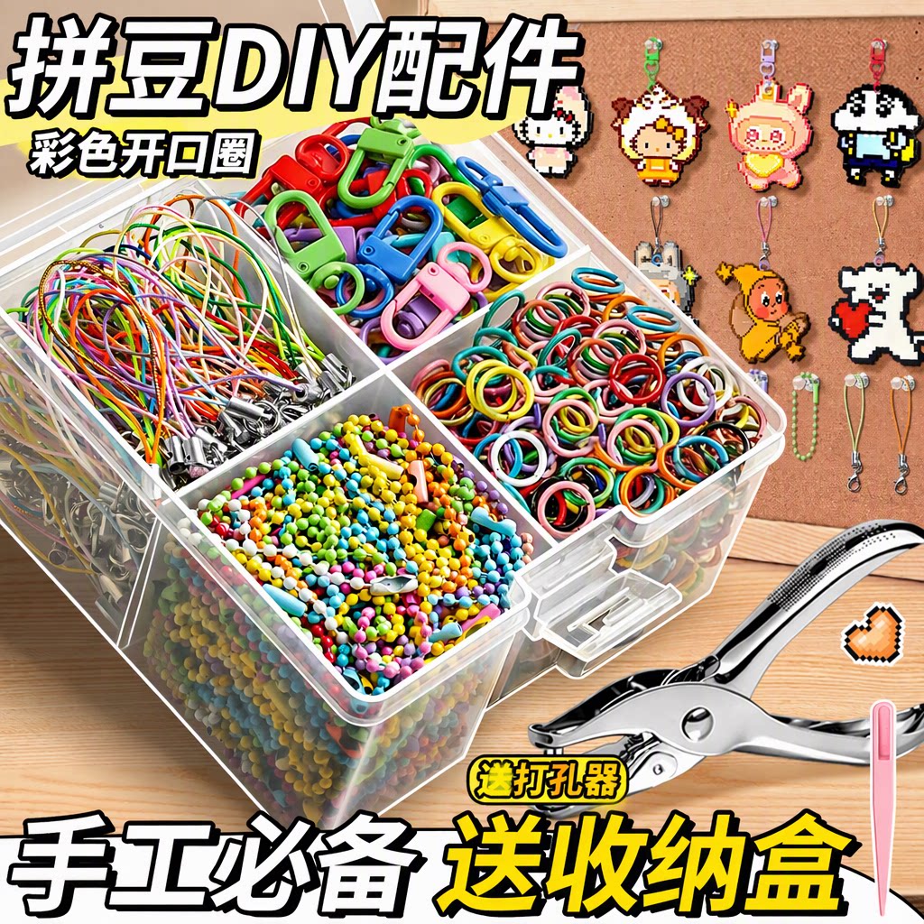 【拼豆DIY工具配件】彩色开口圈