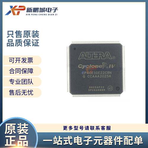 原装电子元器件EP4CE10E22C8N 封装EQFP-144 FPGA可编 程逻辑芯片