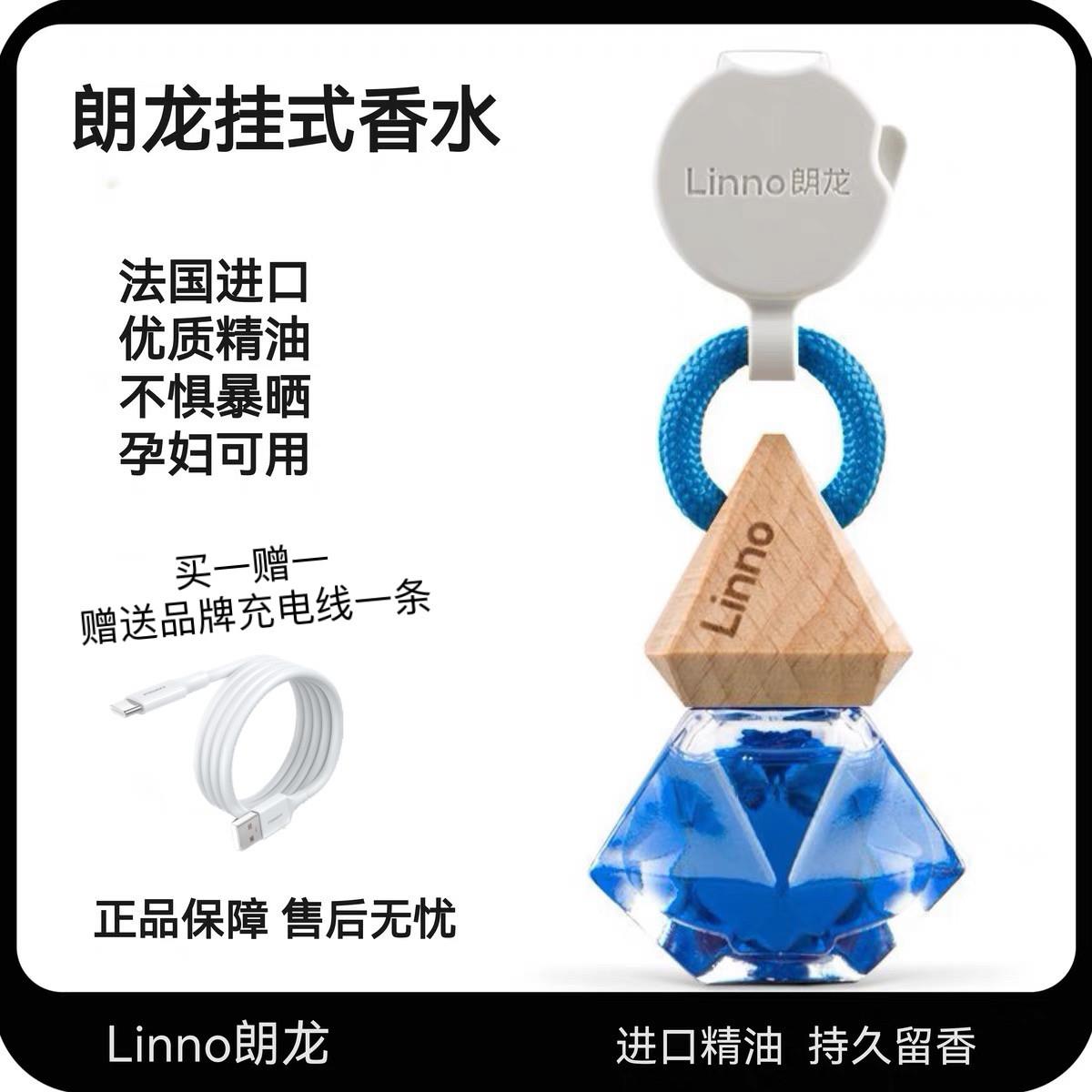 Linno朗龙汽车香水车载香薰香氛挂件车内饰用品摆件官方正品郎龙