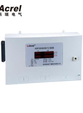 远程抄表用电查询多用户计量箱ADF300-III-36D(12S)