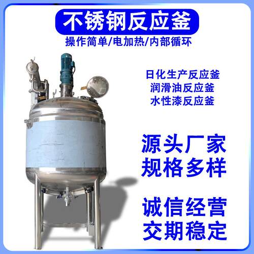 厂家直供精华面霜乳液体搅拌罐盘管冷却加热溶解防爆不锈钢反应釜