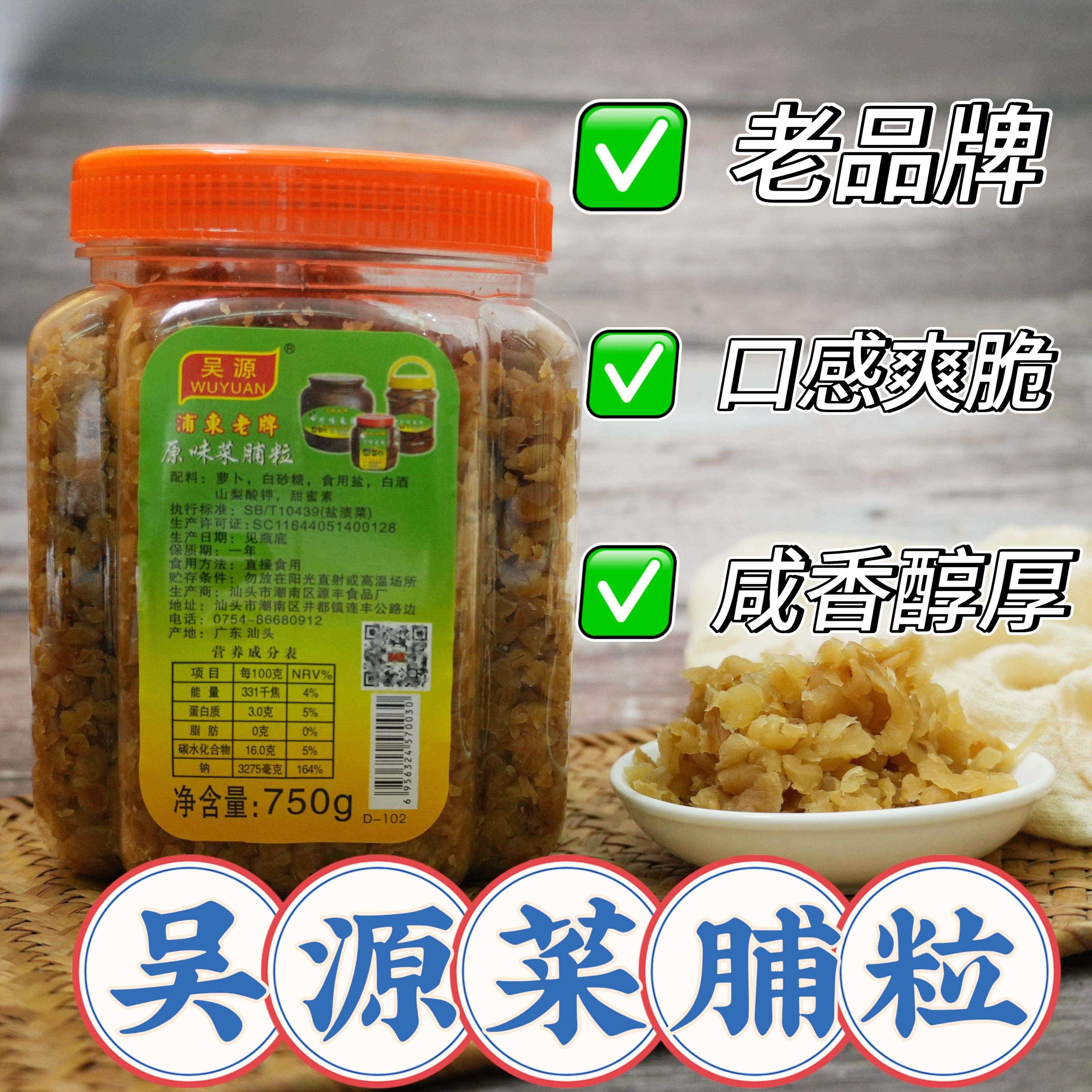 吴源原味菜脯条 潮汕特产 井都 原味菜脯 杂咸菜脯 萝卜干