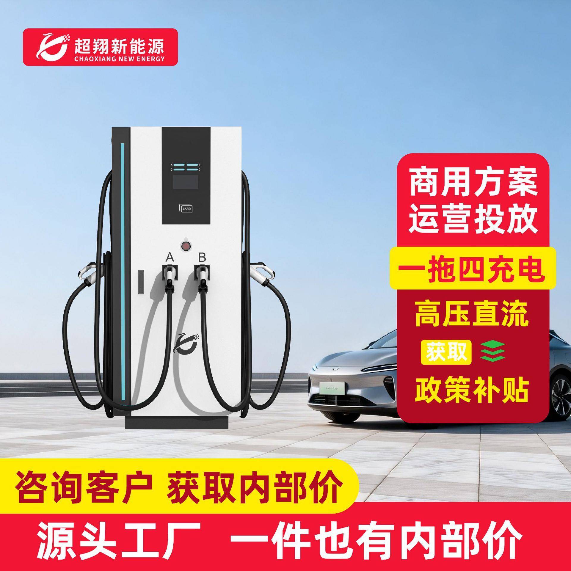 新能源汽车充电桩直流快充桩160kW一机四枪电动车商用快速充电桩