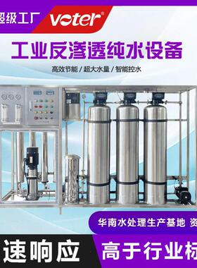工业净水器商用2吨纯净水处理设备超纯水设备去离子RO反渗透设备