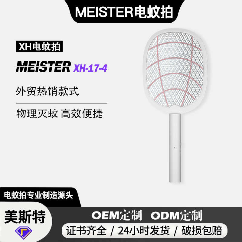 美斯特电蚊拍家用充电式强力灭蚊拍直插充电式电击物理灭蚊驱蚊器
