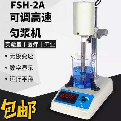 FSH-2A可调高速匀浆机,均质机RCD-1A高速均质乳化机