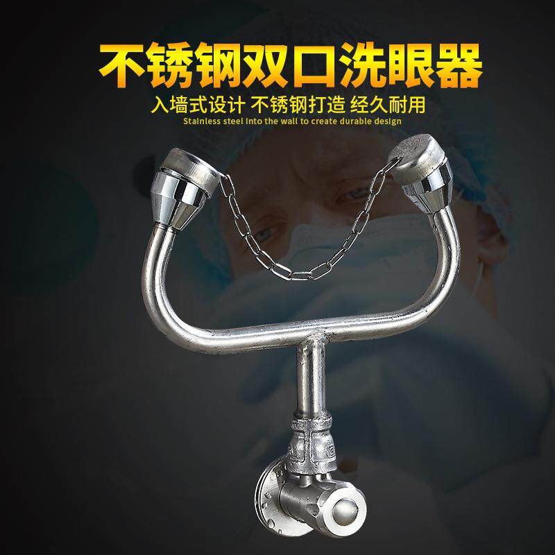 简式锈钢洗眼双口冲淋洗眼器壁挂52369式器紧急喷淋洗易眼不器
