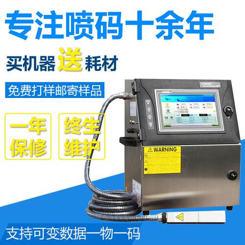 广州韶关小字符生产日期二维码点阵快干食品电子建材喷码机厂家