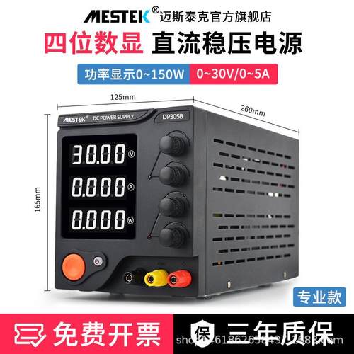 可调直流稳压电源维修电脑电子负载足功率实验型电源迈斯泰克