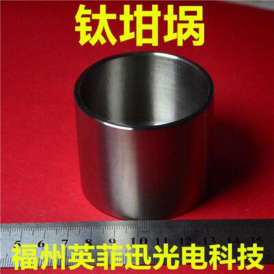 钛坩埚 Titanium crucible 钛杯钛环钛圆钛桶钛板钛棒钛舟