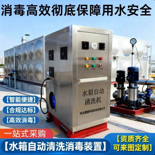水箱自动清洗消毒装置屋顶水箱系统不锈钢一体式水箱内壁清洁设备