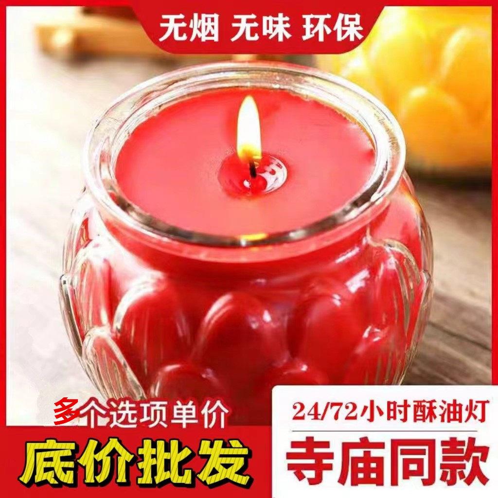 24/72小时植物酥油灯供佛灯平口莲花佛前蜡烛无烟无味长明灯家用