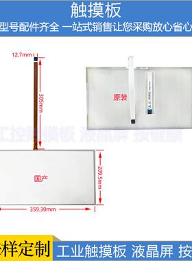 T156S-5RBF01N-0A18R0-300FH 全新原装15.6寸触摸屏触摸板