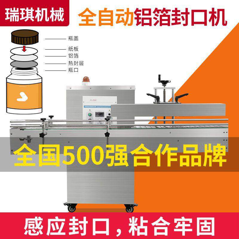 全自动连续水冷式电磁感应铝箔封口机药瓶铝箔封口机
