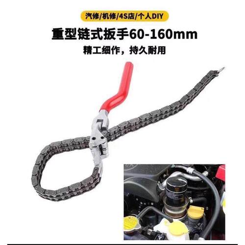 双链条扳手 重型链条式滤芯扳子 机油格拆装工具 多功能滤芯扳手