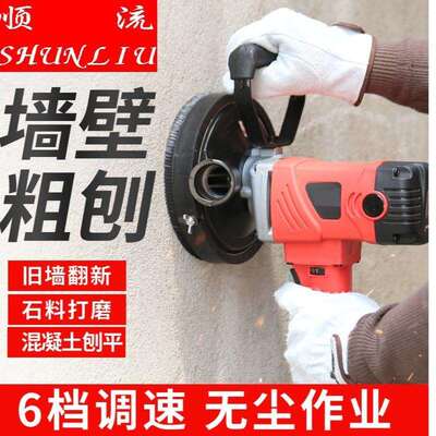顺流短柄XM-150型8150老墙翻新混凝土打磨机刨墙机 粗刨机 粗抛机