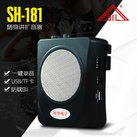 邦华 SH-181教学扩音器教师导游专用小蜜蜂15W大功率喊话器插U盘