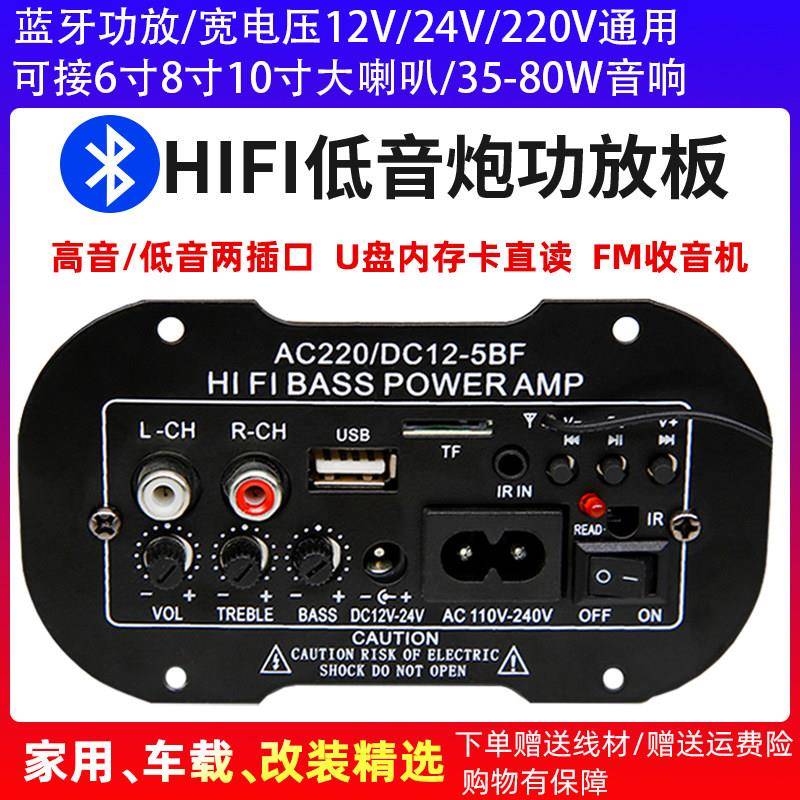 大功率低音炮功放板数字蓝牙模块音箱主板220V12V24V家庭车载适用