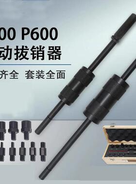 手动拔销器P400/P600机械拉拔锤M3-M20内外螺纹定位锥销拆卸工具