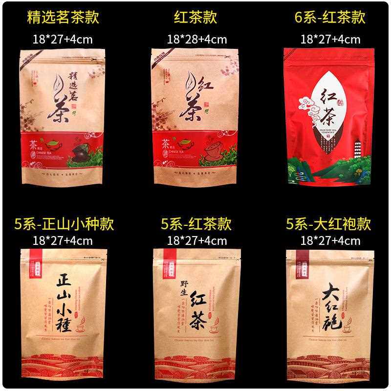 新款直销红茶通用包装袋子自封金骏眉铝箔拉链大红袍正山小种250g