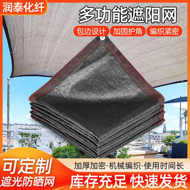 黑色遮阳网农用大棚天井庭院户外遮光网包边打孔6针加密防晒网