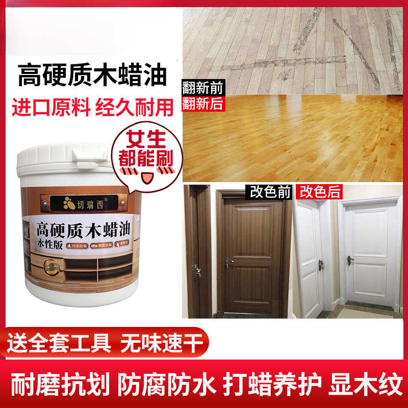 实木老旧木地板翻新漆改色油漆门水性木器漆家具木头木板清漆
