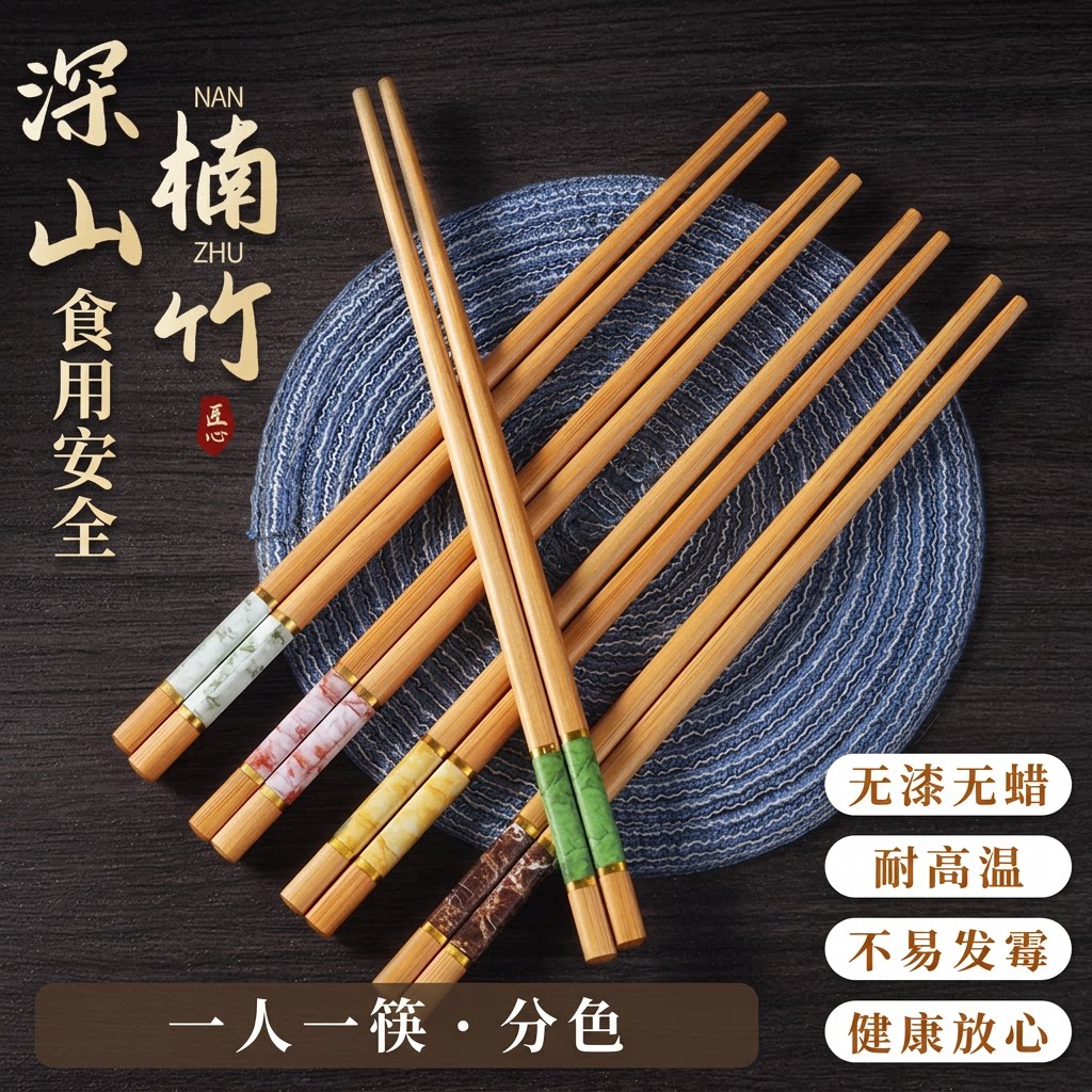 楠竹筷子家用高档耐高温中式竹筷图片